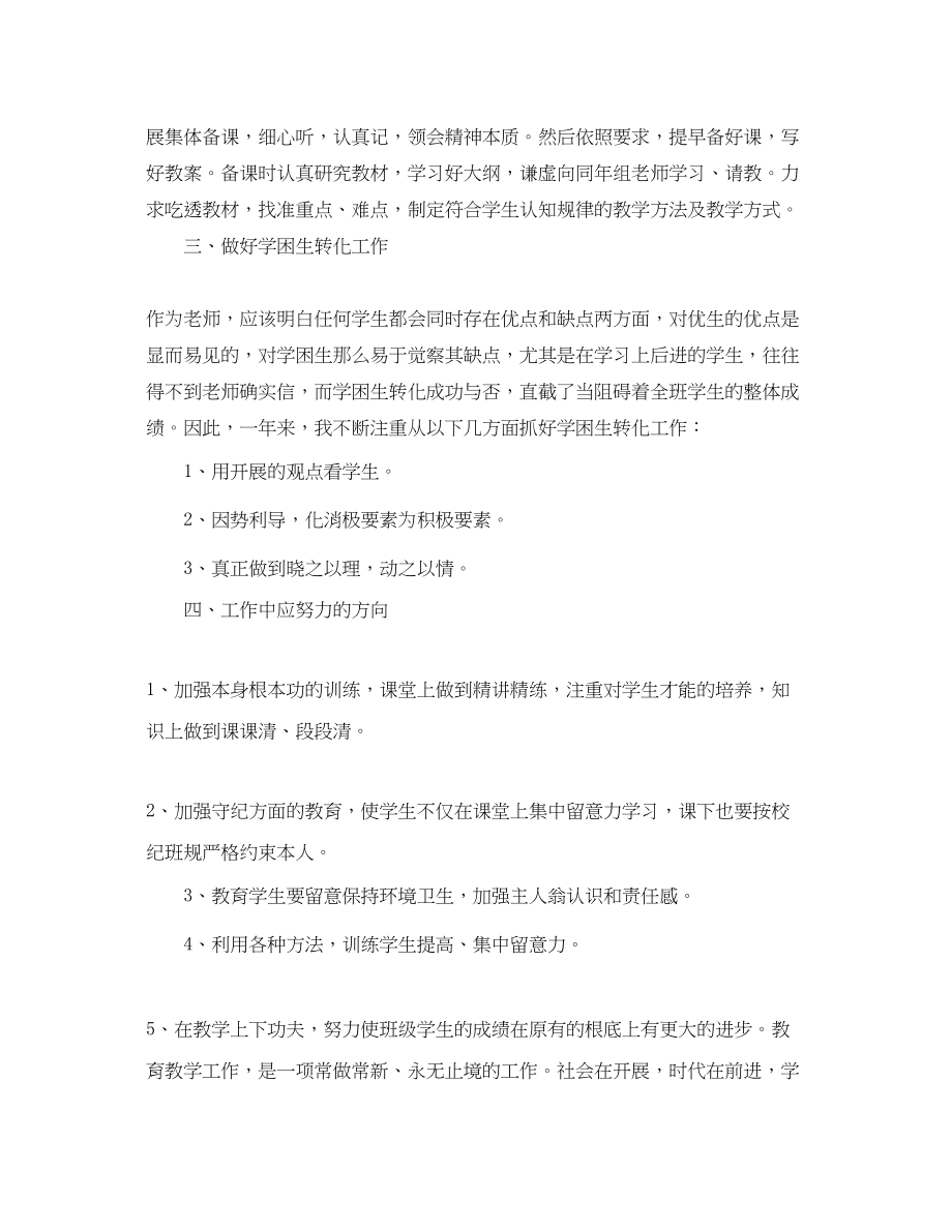 2023年度工作总结教师个人度工作总结3.docx_第2页