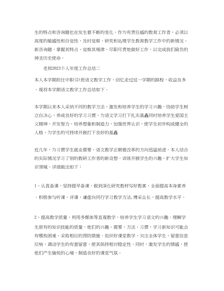 2023年度工作总结教师个人度工作总结3.docx_第3页