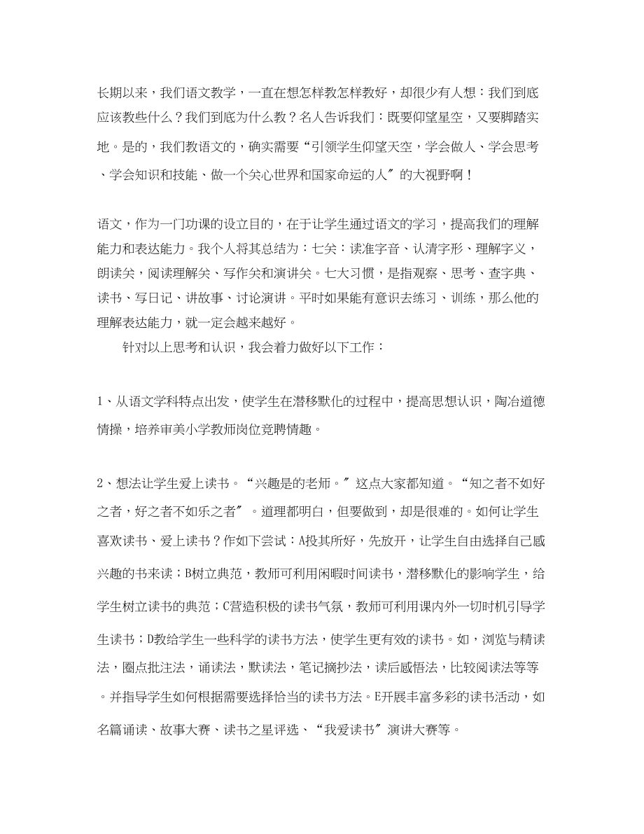 2023年教师竞聘演讲稿范文六篇.docx_第2页