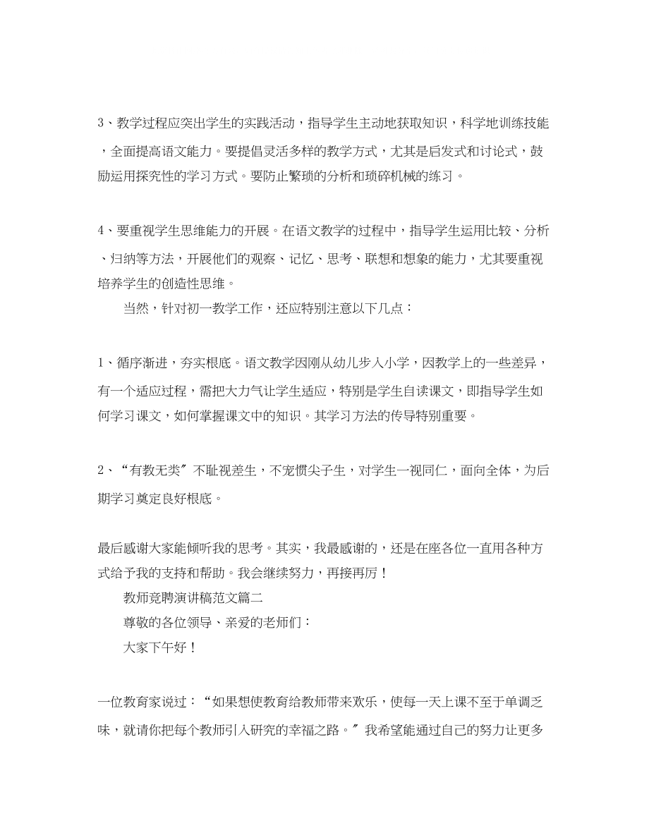 2023年教师竞聘演讲稿范文六篇.docx_第3页