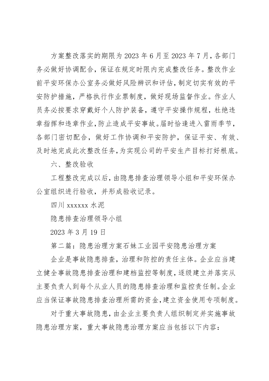 2023年厂区照明隐患治理方案.docx_第3页