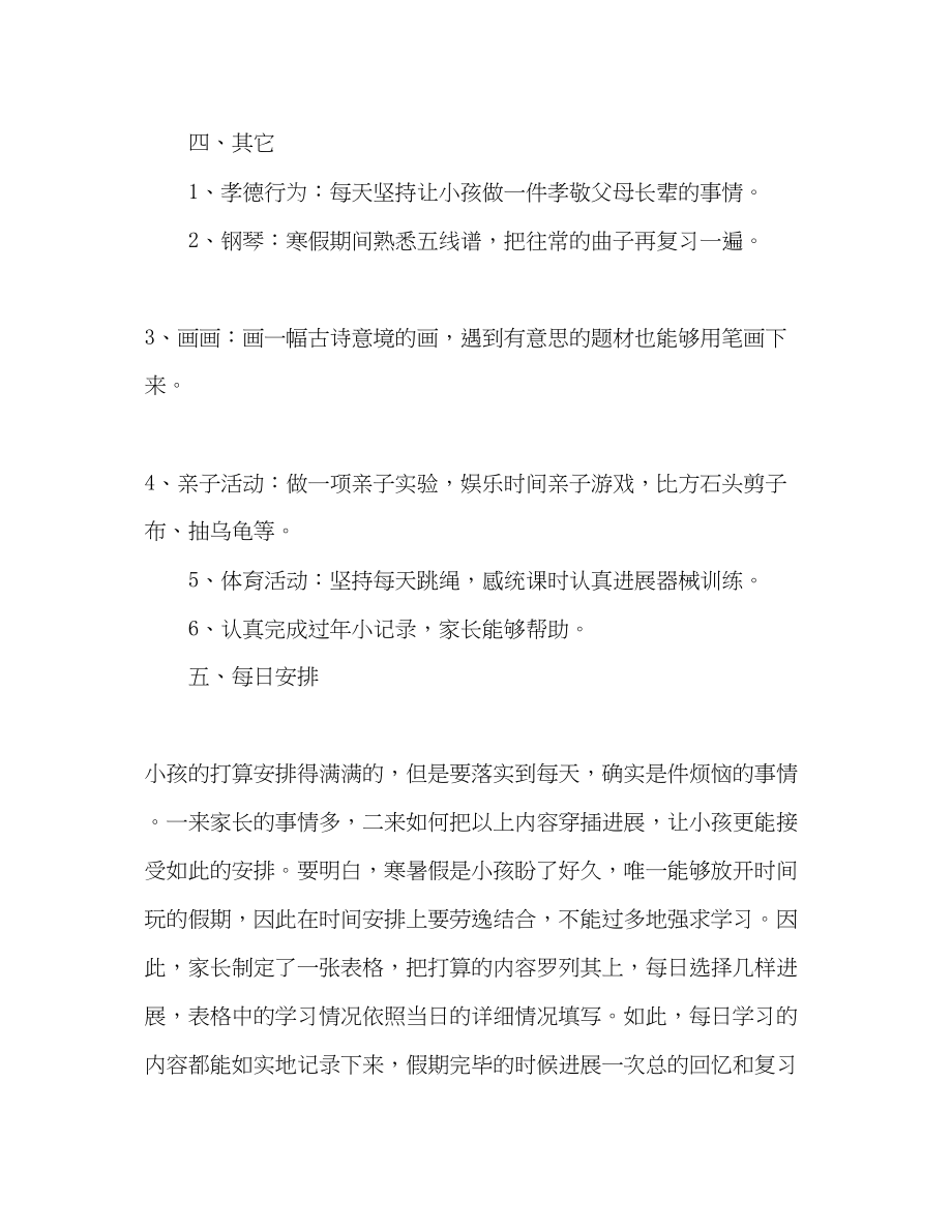 2023年小学一级的寒假计划.docx_第3页