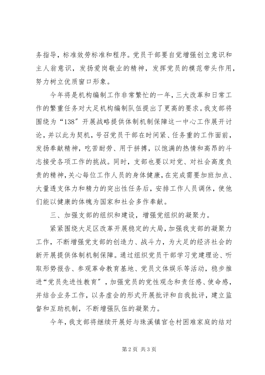 2023年编办党支部年度工作计划.docx_第2页