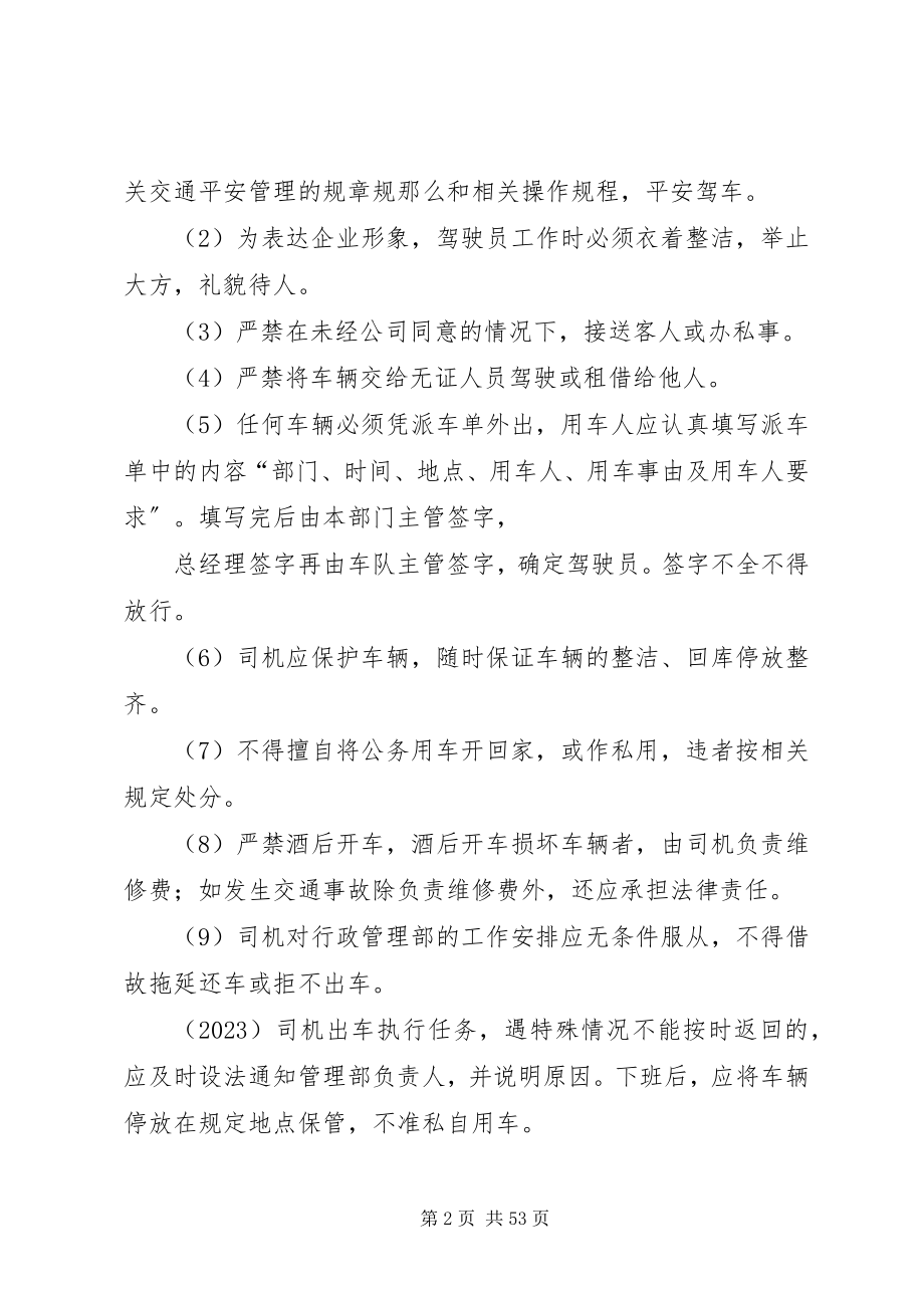 2023年小企业车辆管理制度.docx_第2页