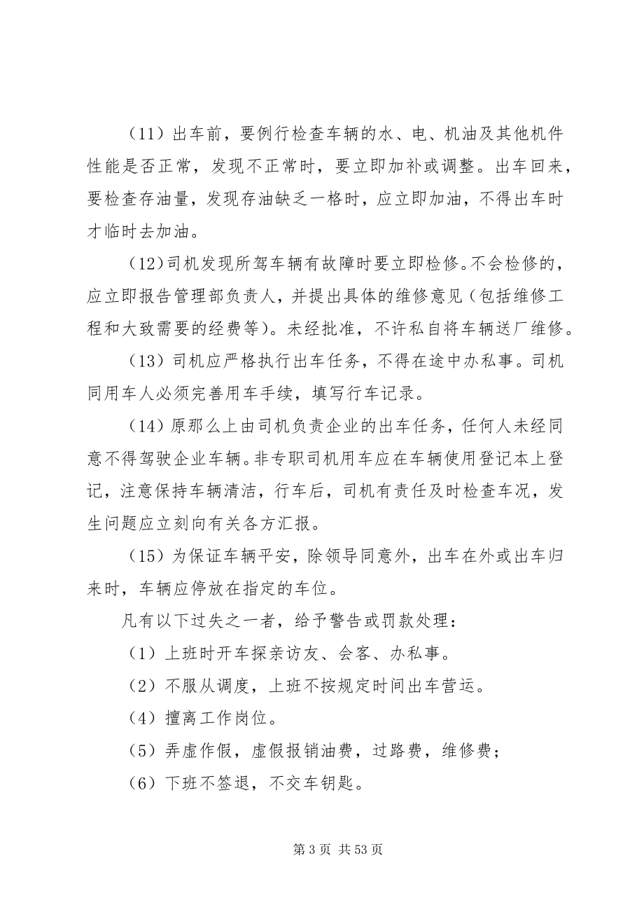 2023年小企业车辆管理制度.docx_第3页