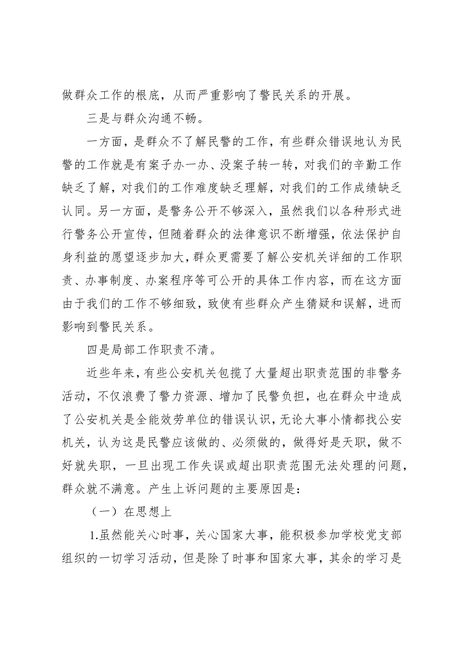 2023年从严治警教育剖析材料.docx_第2页