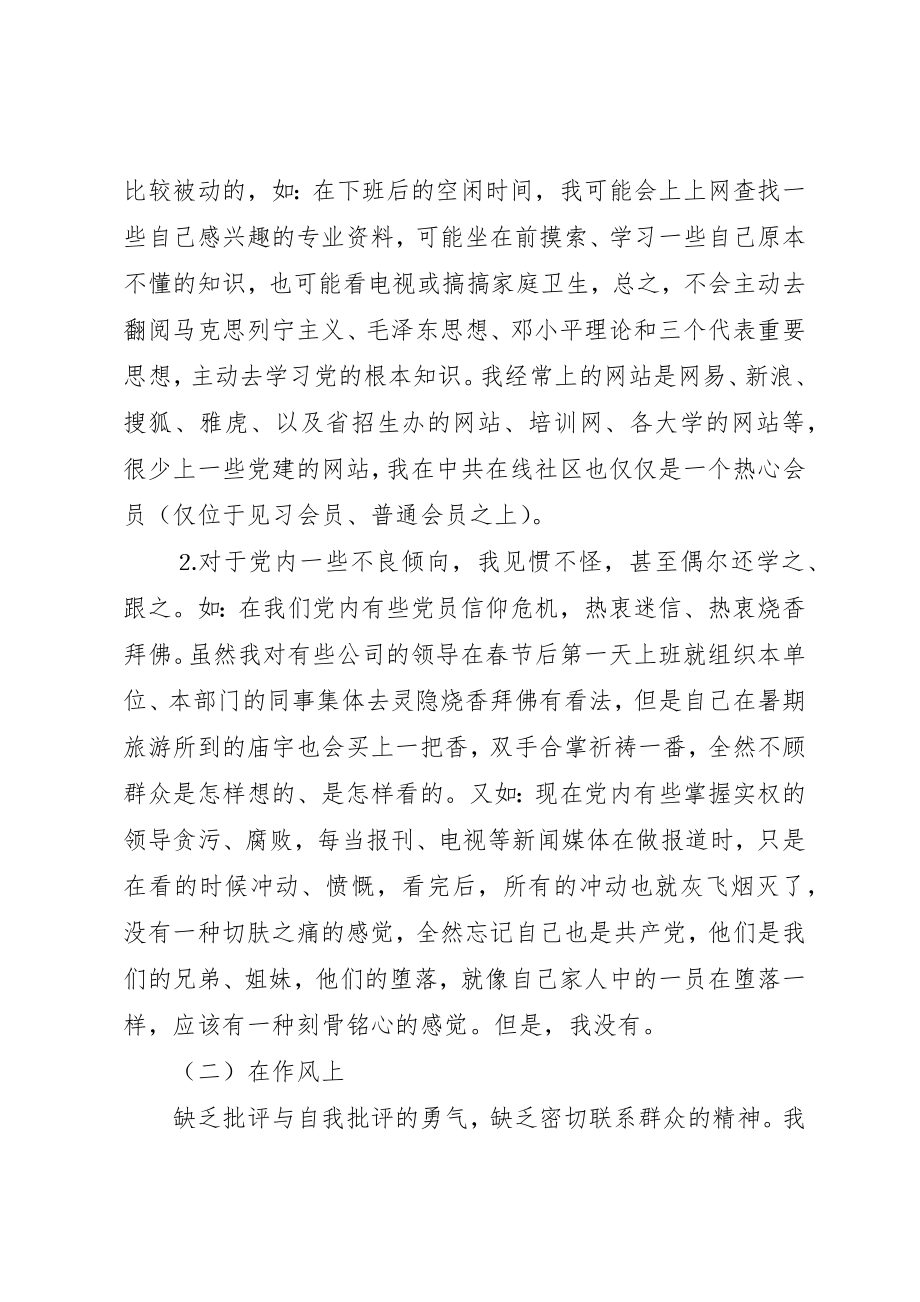 2023年从严治警教育剖析材料.docx_第3页