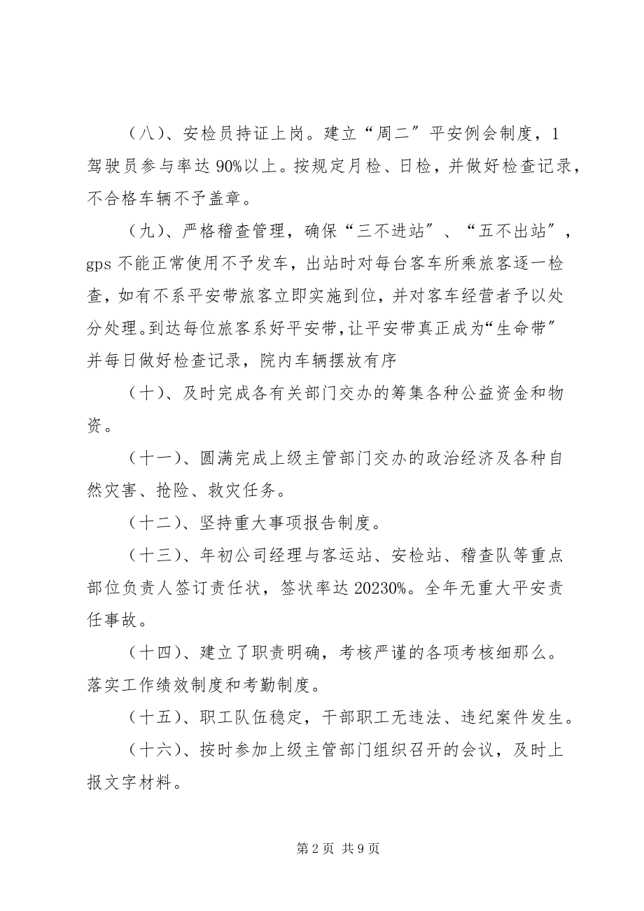 2023年客运企业全工作总结.docx_第2页