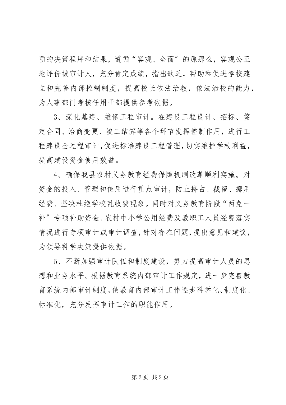 2023年县教育科技局审计工作计划.docx_第2页