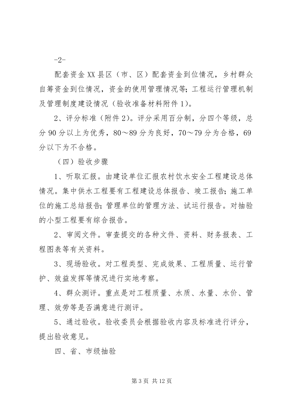 2023年XX省农村饮水安全工程验收办法试行.docx_第3页