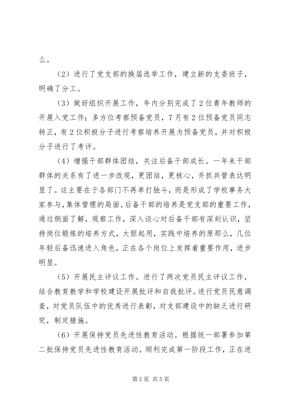 2023年校党支部工作总结.docx_第2页