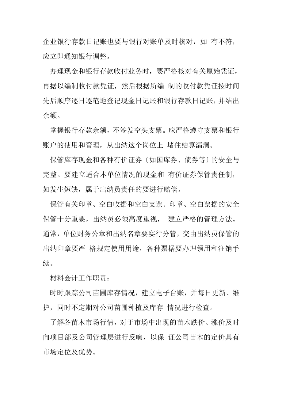 2023年财务人员配置及岗位职责.doc_第2页