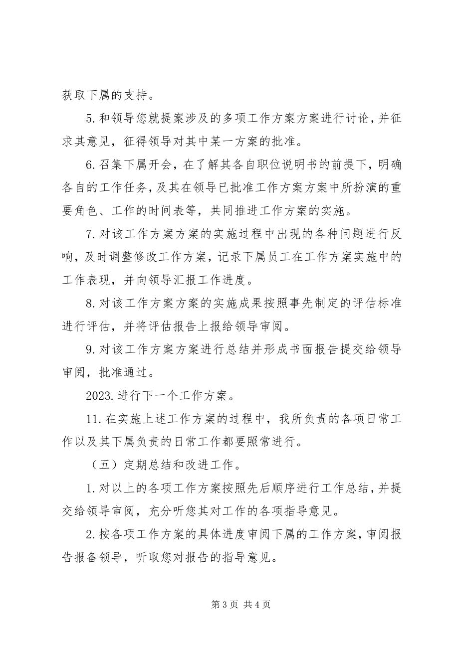 2023年行政主管年度工作计划行政年度工作计划新编.docx_第3页