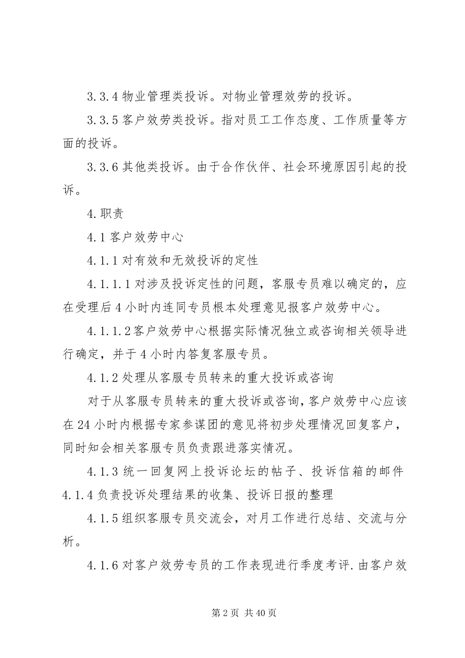 2023年投诉处理办法推荐.docx_第2页