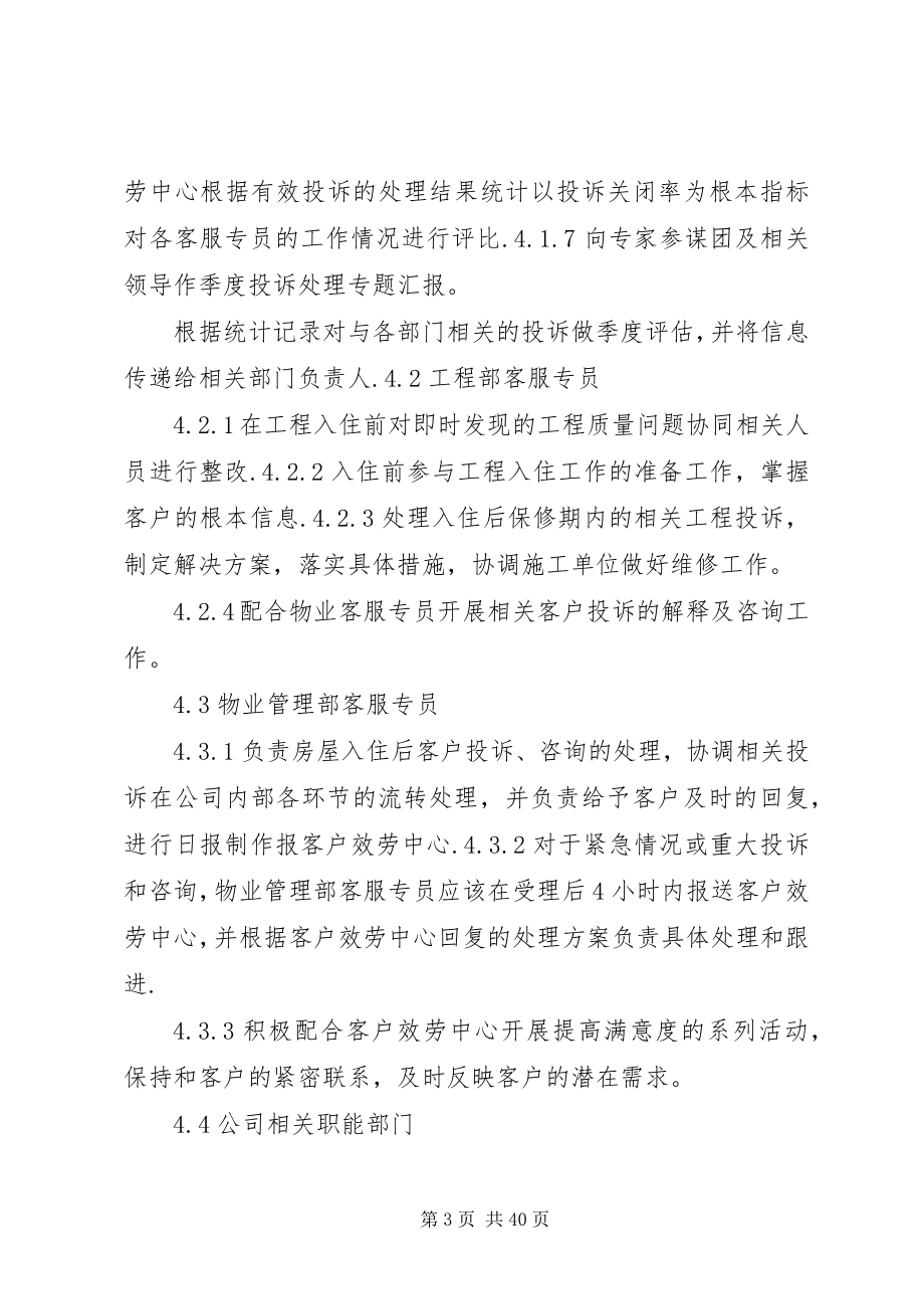 2023年投诉处理办法推荐.docx_第3页