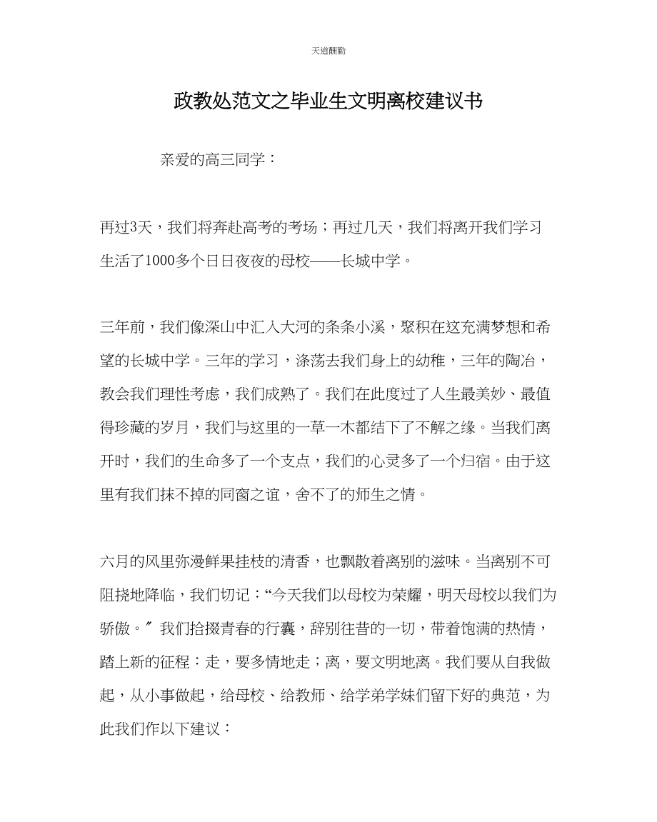 2023年政教处毕业生文明离校倡议书.docx_第1页