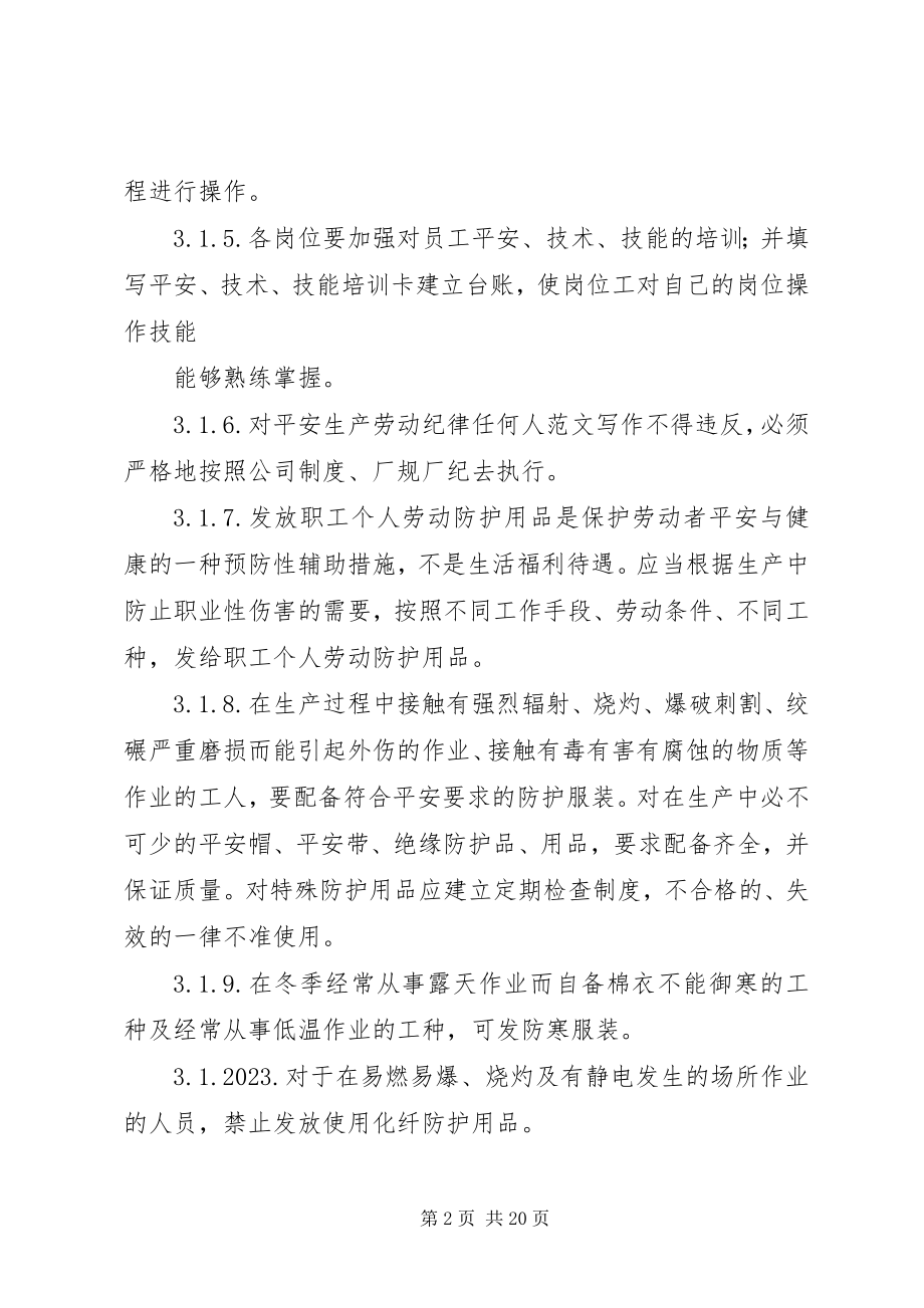 2023年轧钢厂安全工作总结及计划.docx_第2页