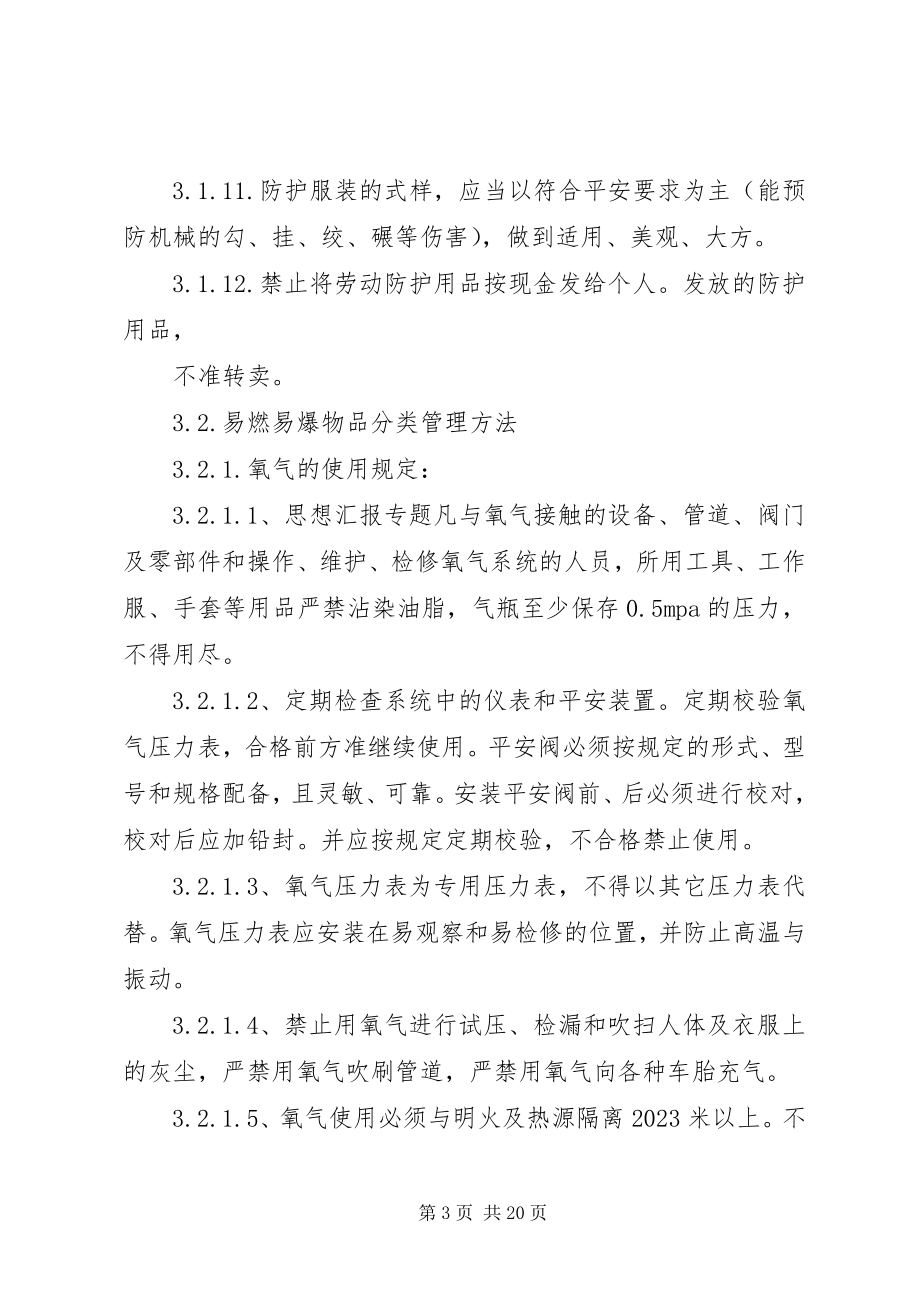 2023年轧钢厂安全工作总结及计划.docx_第3页