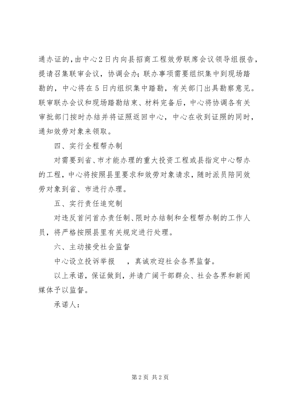 2023年县行政服务中心服务承诺书.docx_第2页