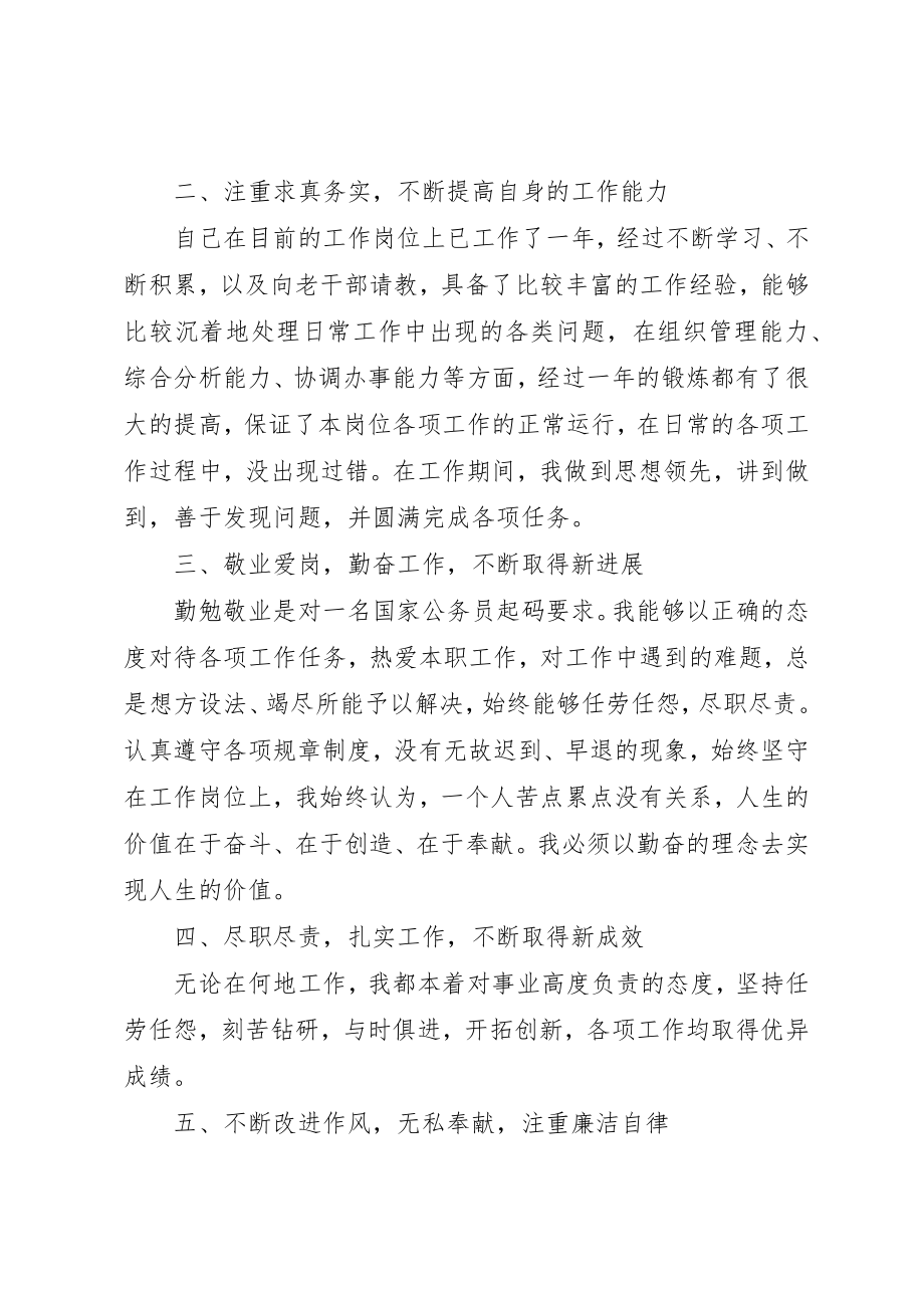 2023年德能勤绩廉总结新编.docx_第2页