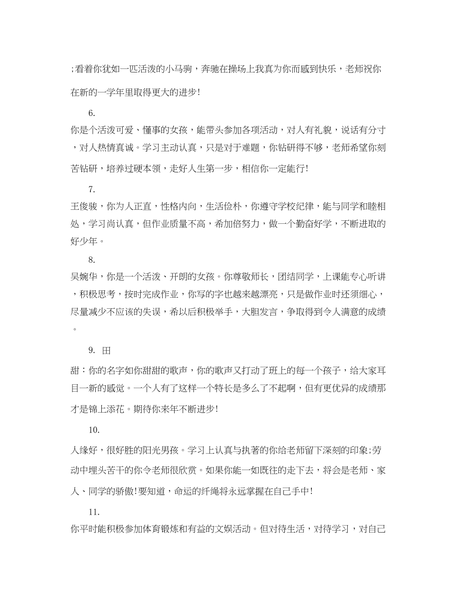 2023年三年级上学期学生教师优秀评语.docx_第2页