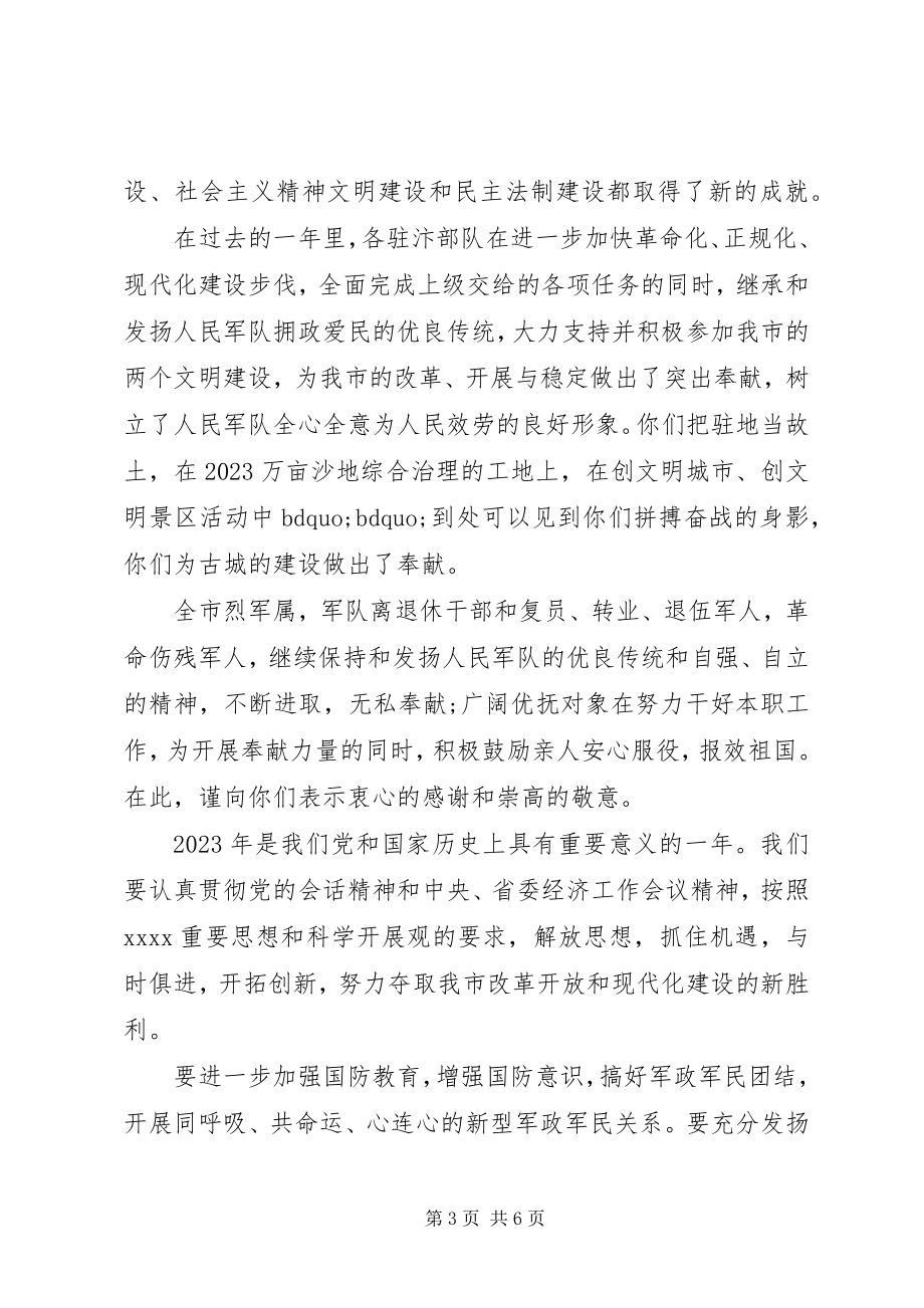 2023年过军人的慰问信.docx_第3页