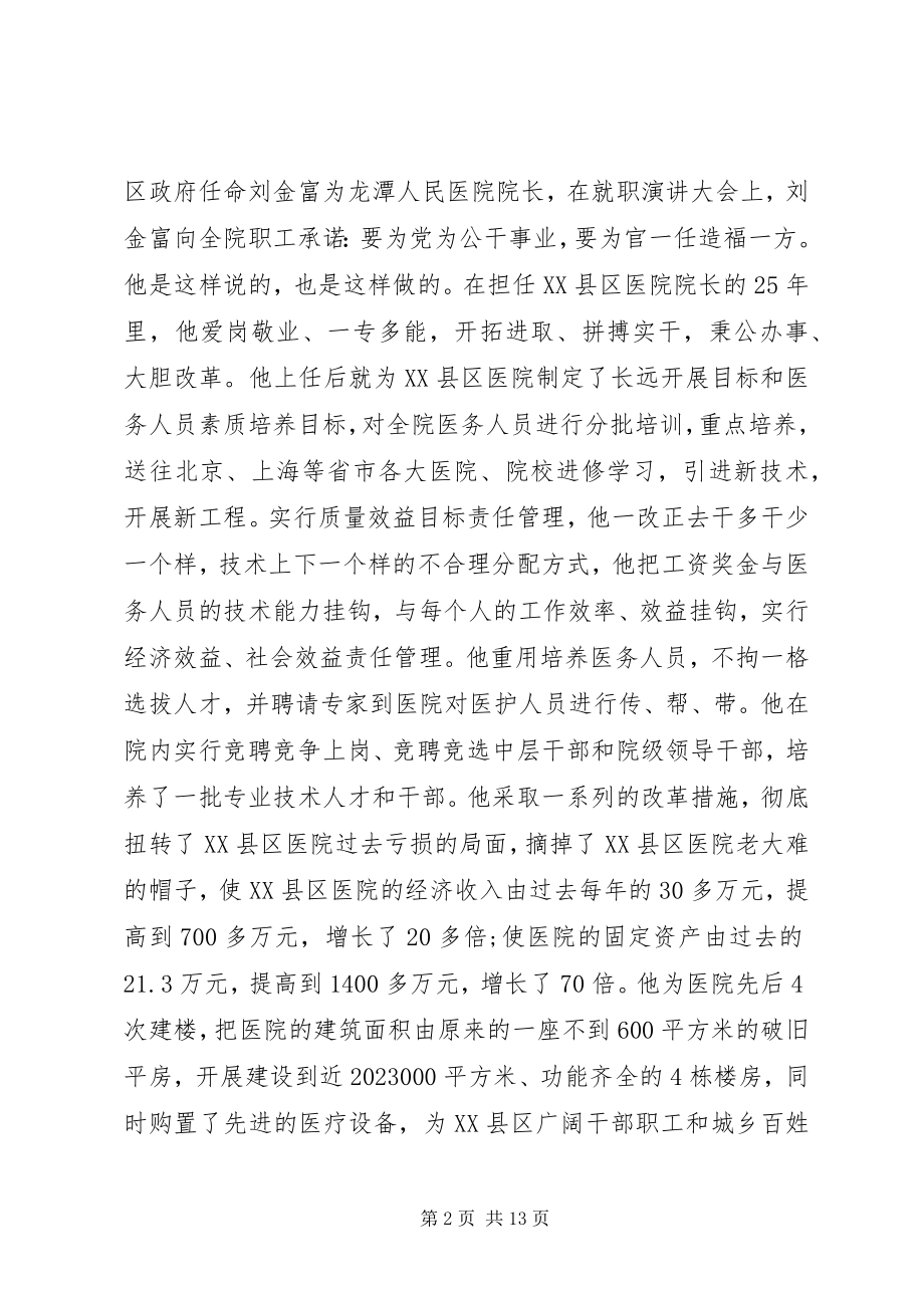 2023年为党为公干好事业为官一任造福一方.docx_第2页