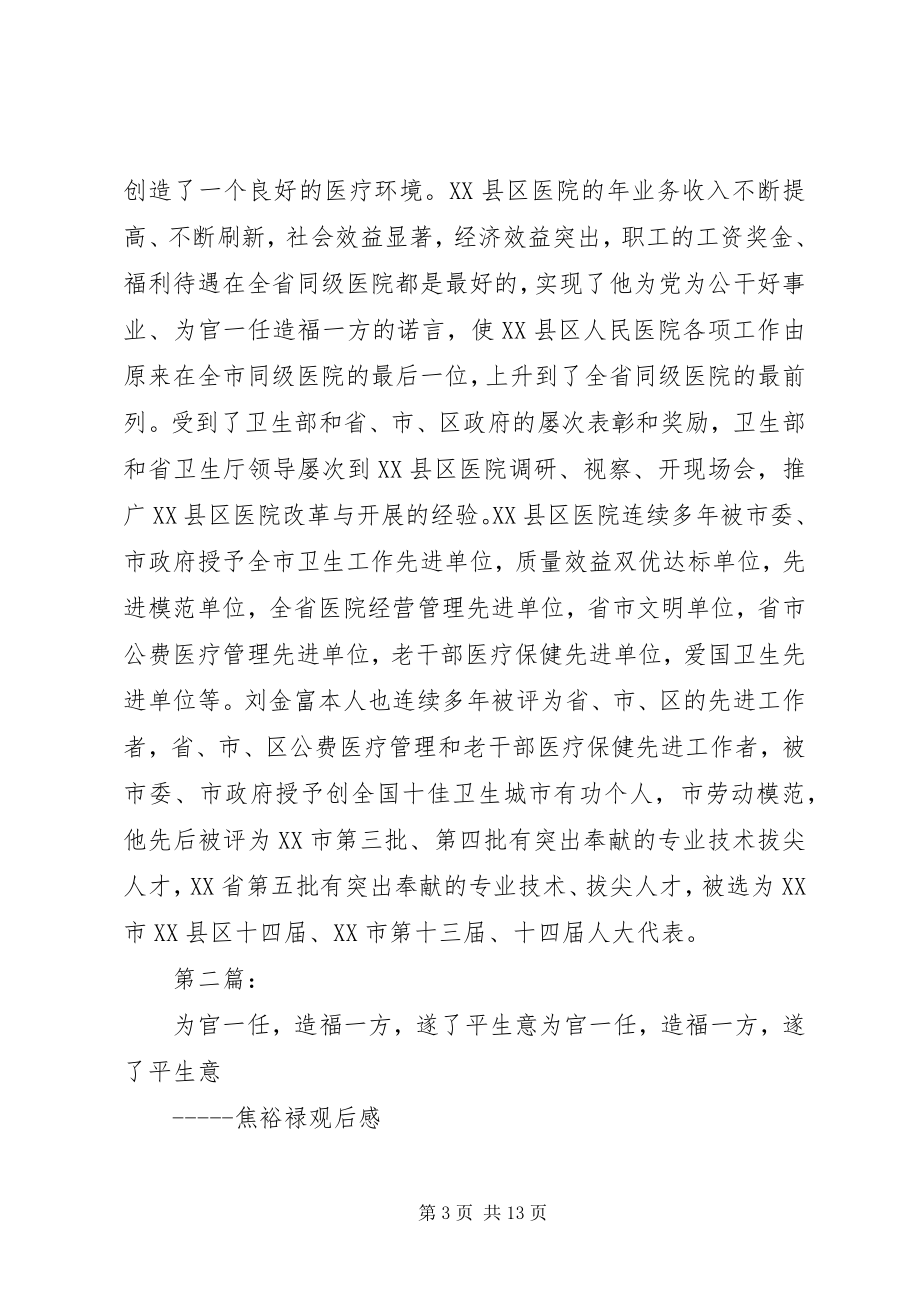 2023年为党为公干好事业为官一任造福一方.docx_第3页