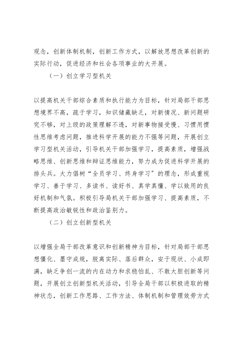 2023年市环保局解放思想改革创新在行动实施方案 .doc_第2页