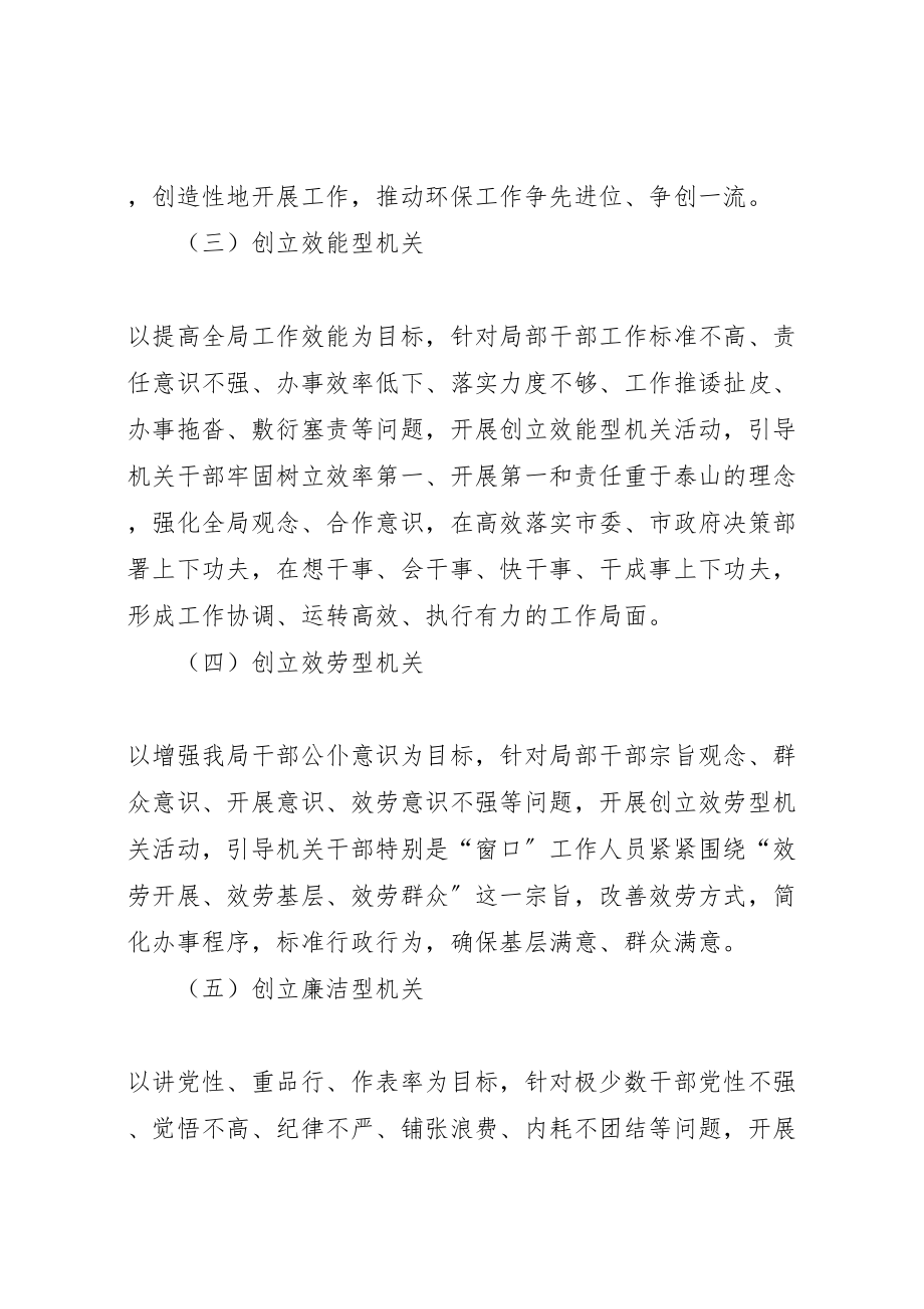 2023年市环保局解放思想改革创新在行动实施方案 .doc_第3页