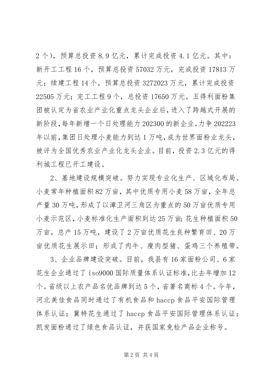 2023年县农业产业化经营工作总结.docx_第2页