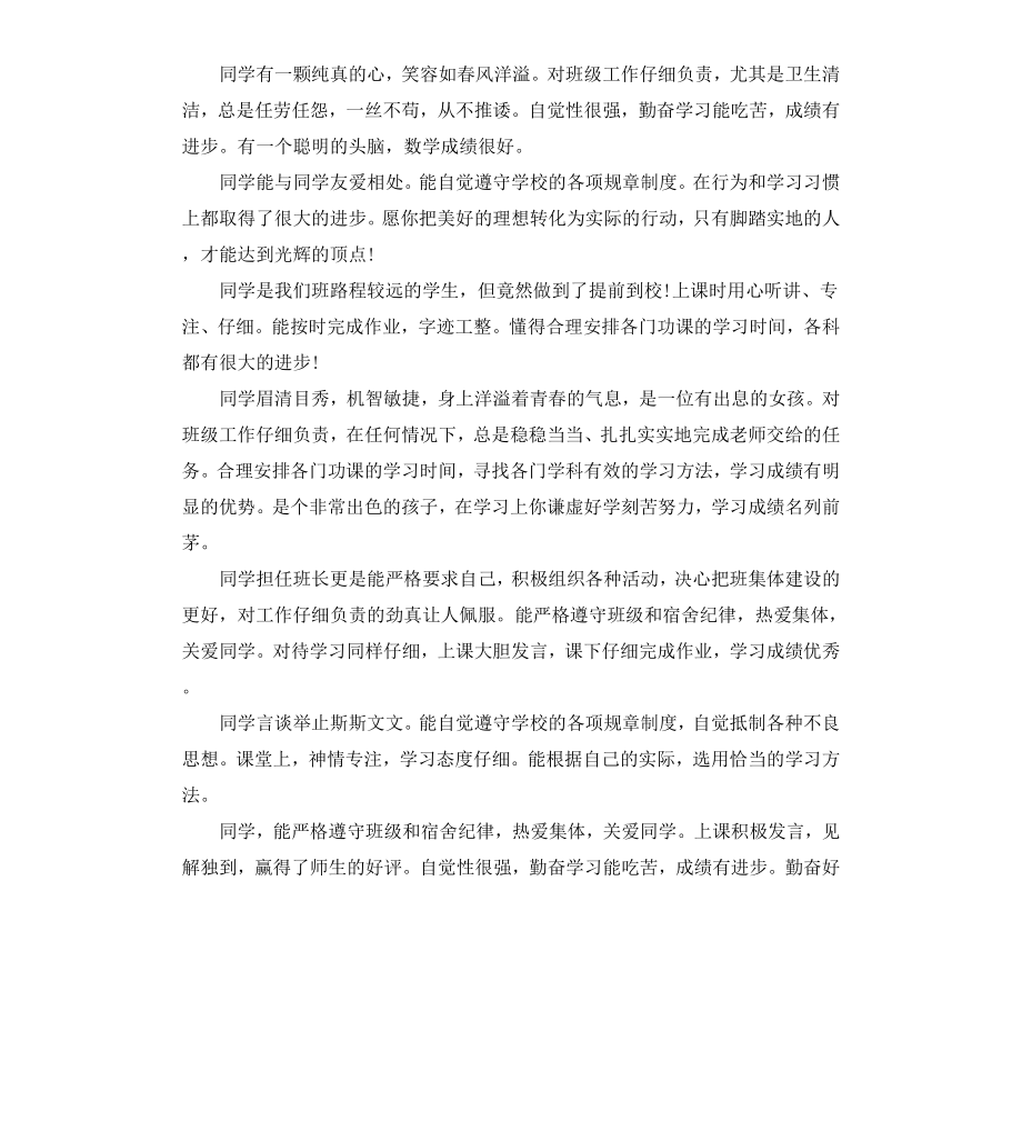 本科毕业生自我鉴定班级意见.docx_第3页