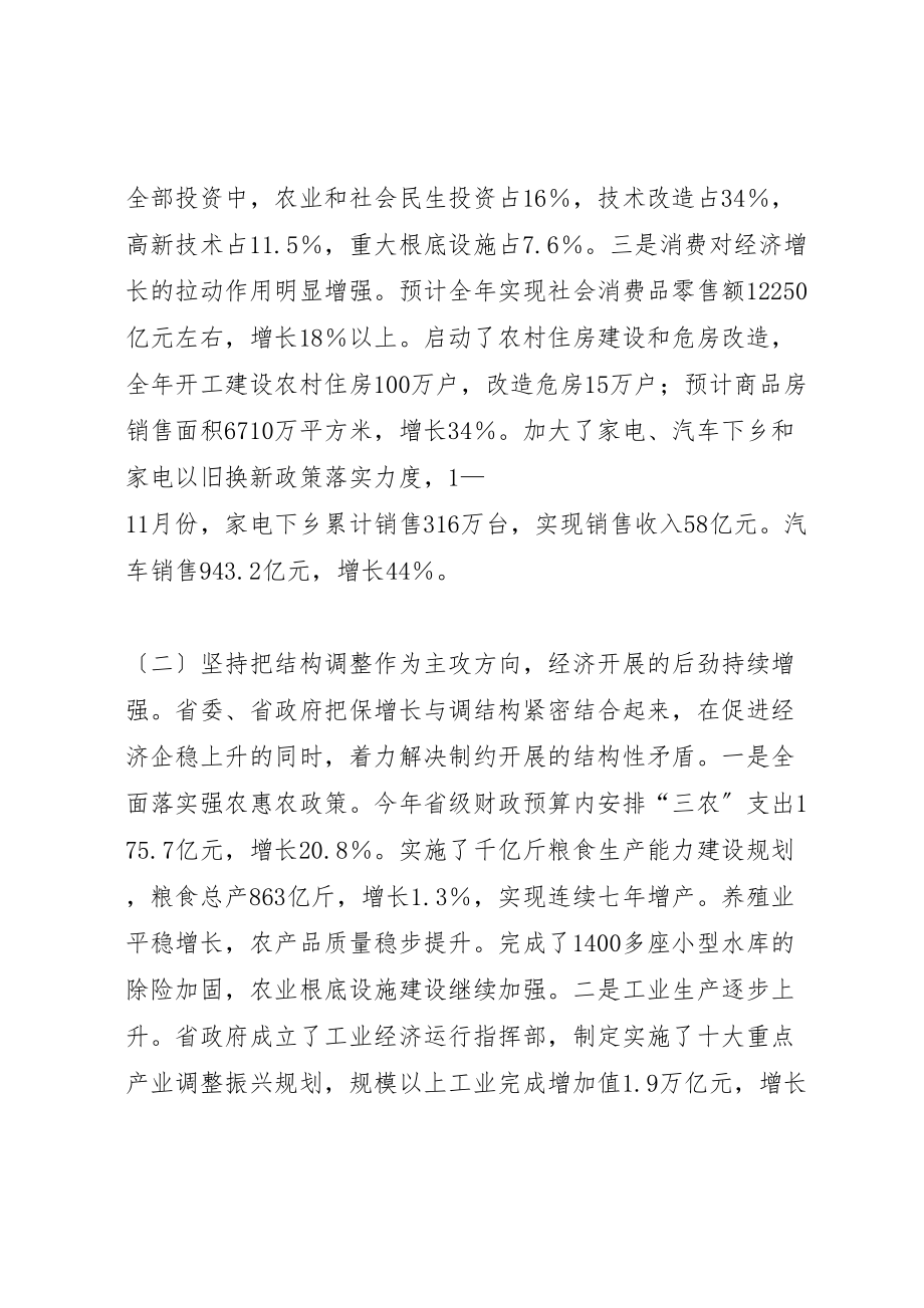 2023年大明在全省经济工作会议上的致辞.doc_第3页