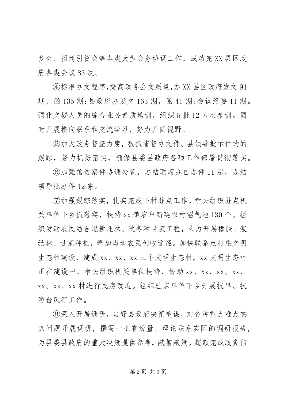 2023年办公室秘书个人工作自我总结新编.docx_第2页