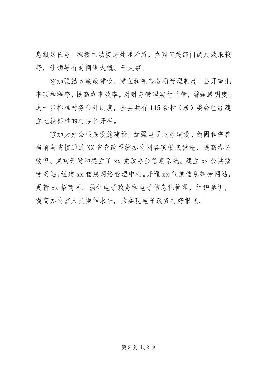 2023年办公室秘书个人工作自我总结新编.docx_第3页