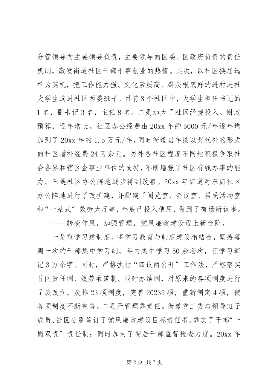 2023年街道办事处主任在工作会议上的致辞稿.docx_第2页