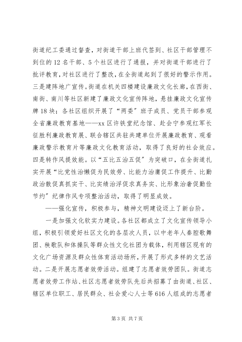 2023年街道办事处主任在工作会议上的致辞稿.docx_第3页