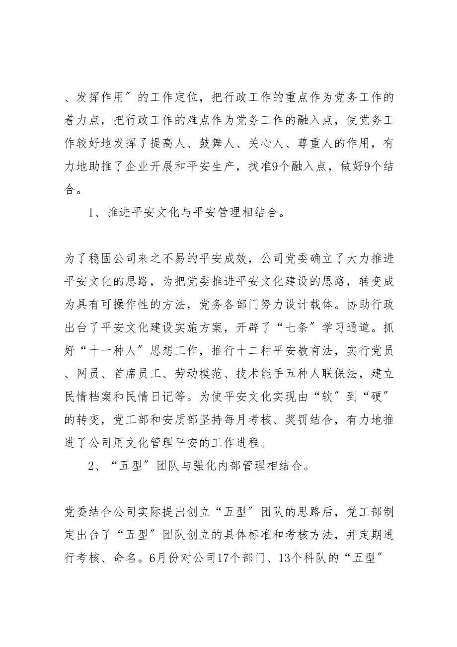 2023年工会主席民主生活会个人讲话材料.doc_第2页