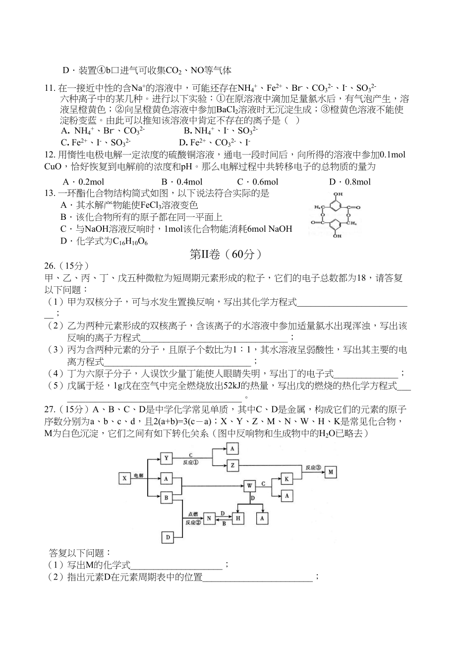 2023年高三理科综合能力测试化学专练五147397doc高中化学.docx_第2页