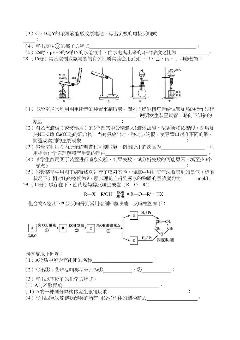 2023年高三理科综合能力测试化学专练五147397doc高中化学.docx_第3页