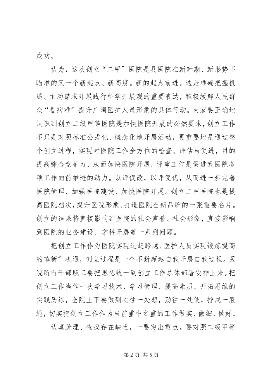 2023年县长在医院评审会致辞.docx_第2页