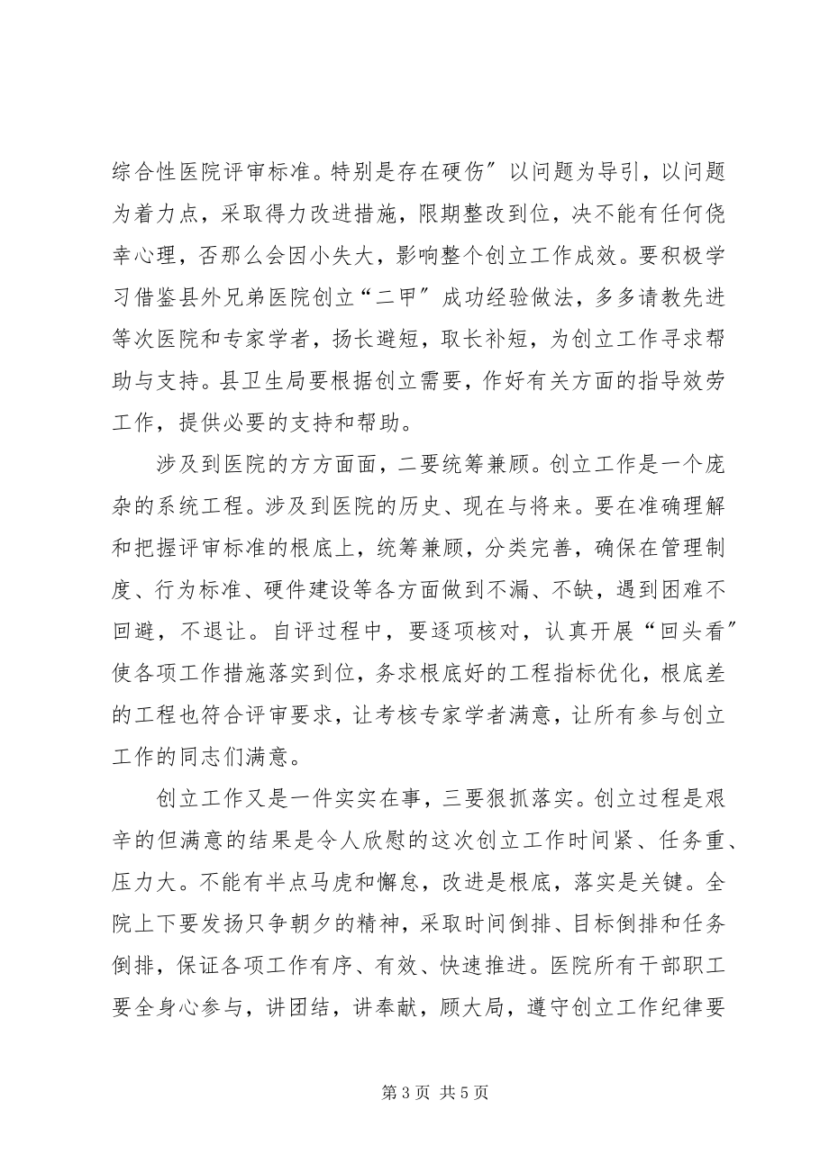 2023年县长在医院评审会致辞.docx_第3页