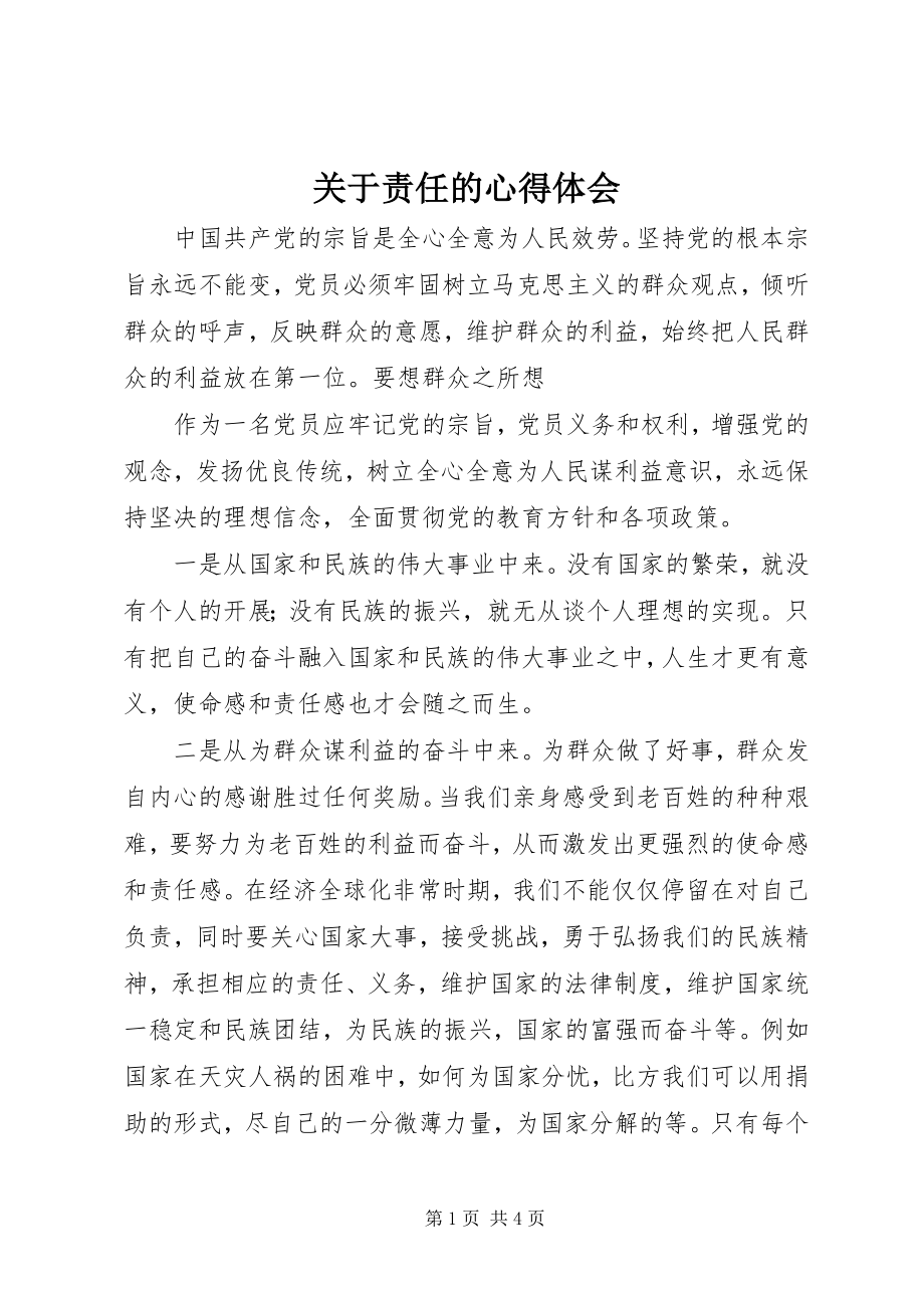 2023年责任的心得体会.docx_第1页