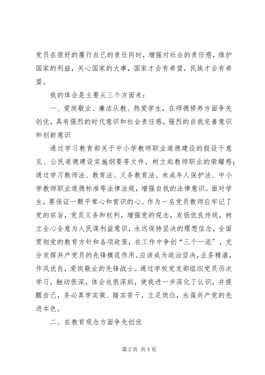 2023年责任的心得体会.docx_第2页