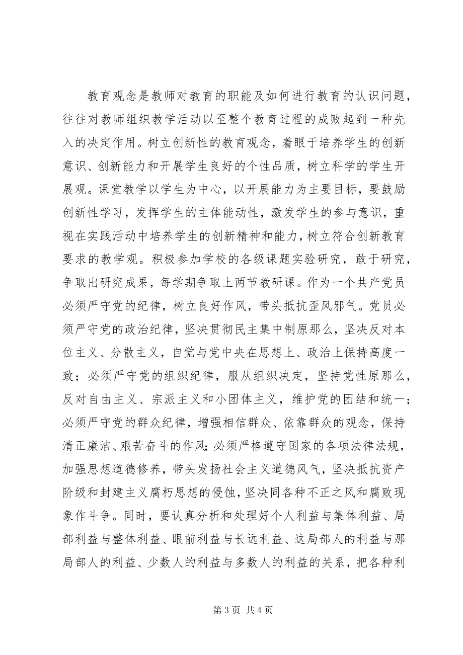 2023年责任的心得体会.docx_第3页