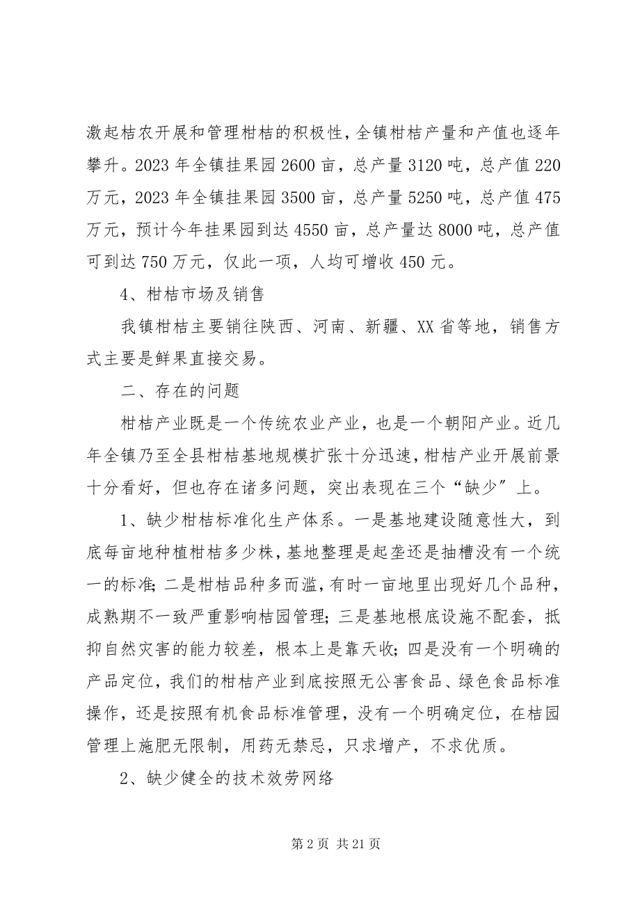 2023年青山镇发展柑桔的汇报材料.docx_第2页