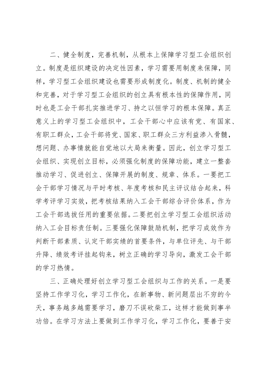 2023年创建学习型工会组织心得体会.docx_第2页