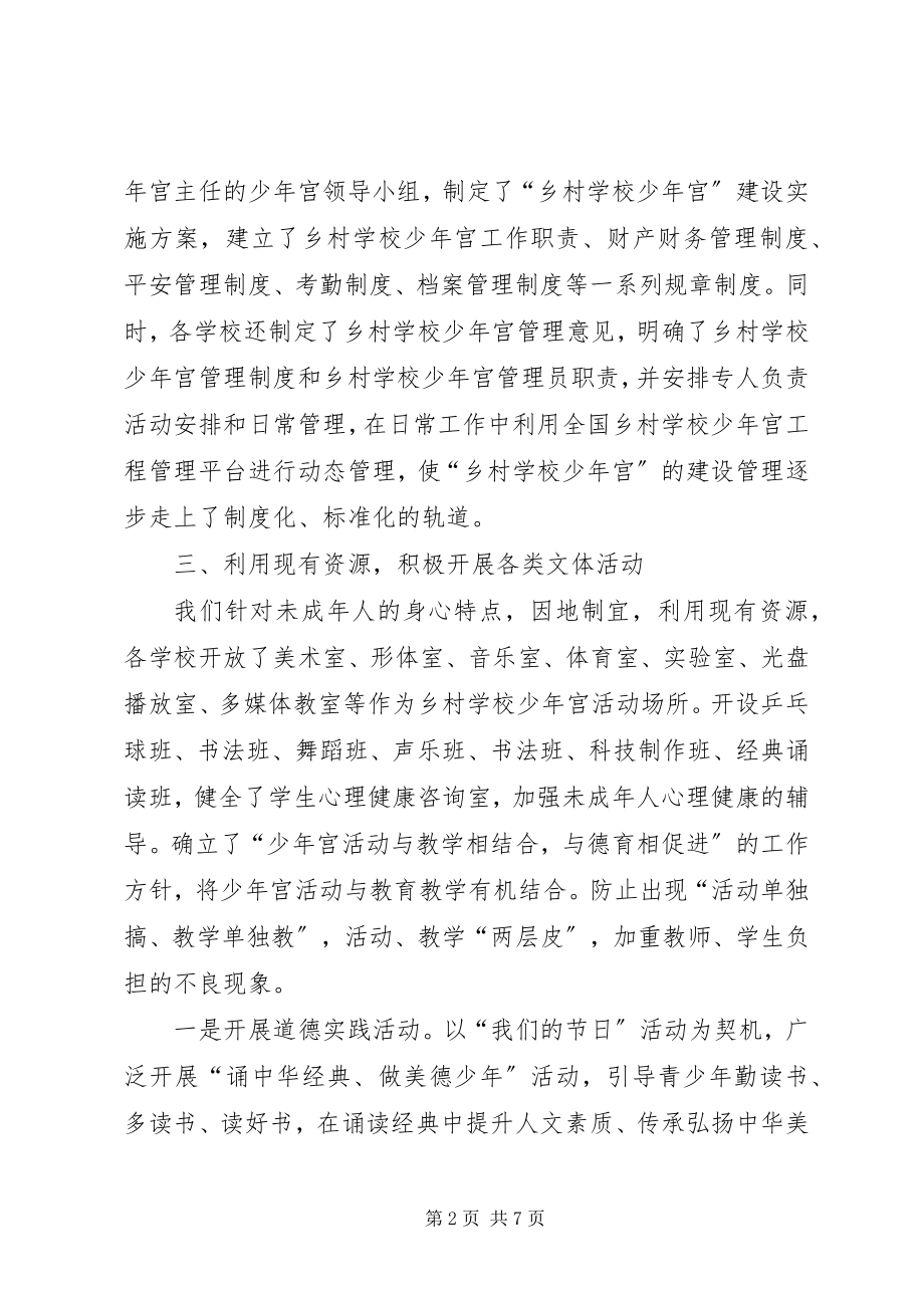 2023年学校少年宫”管理工作总结.docx_第2页