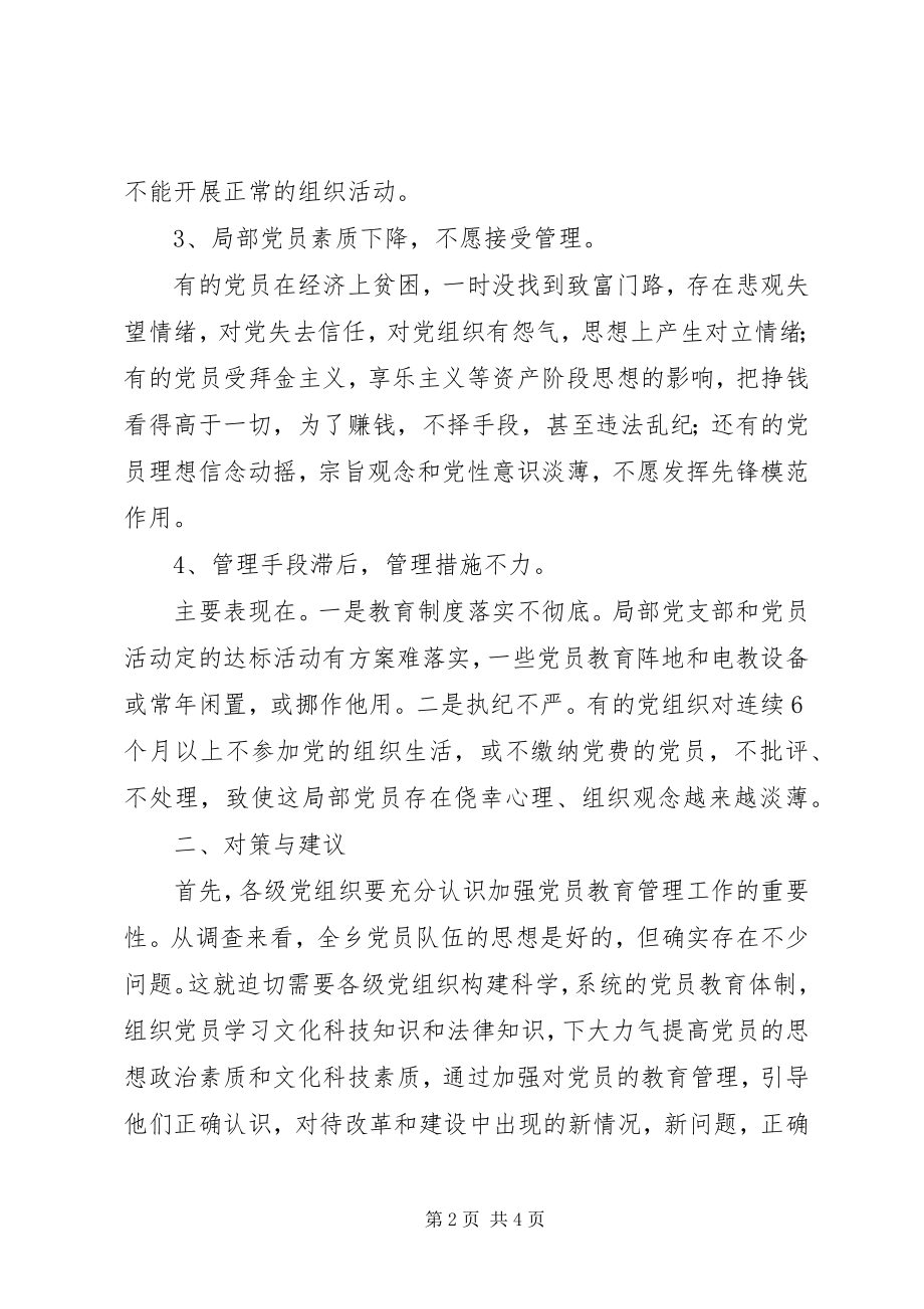 2023年乡党员教育管理整改措施.docx_第2页