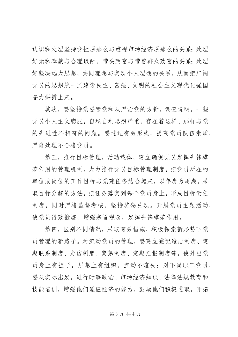 2023年乡党员教育管理整改措施.docx_第3页